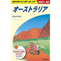 C11 地球の歩き方 オーストラリア 2027~2028 (地球の歩き方C ハワイ南